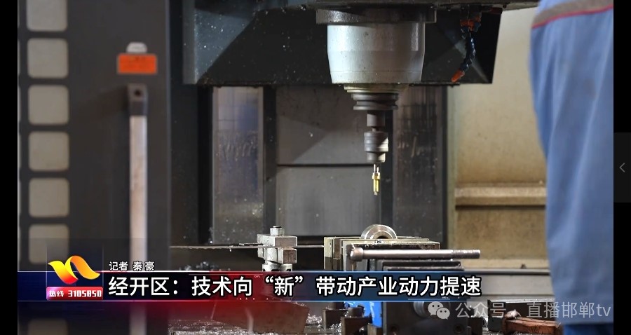 【激活力 增動力 煥新力】經(jīng)開區(qū):技術(shù)向“新”帶動產(chǎn)業(yè)動力提速